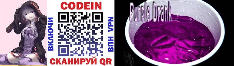 Codein Purple Drank Владимир